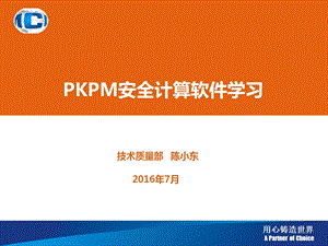 pkpm安全计算软件学习解析课件.ppt