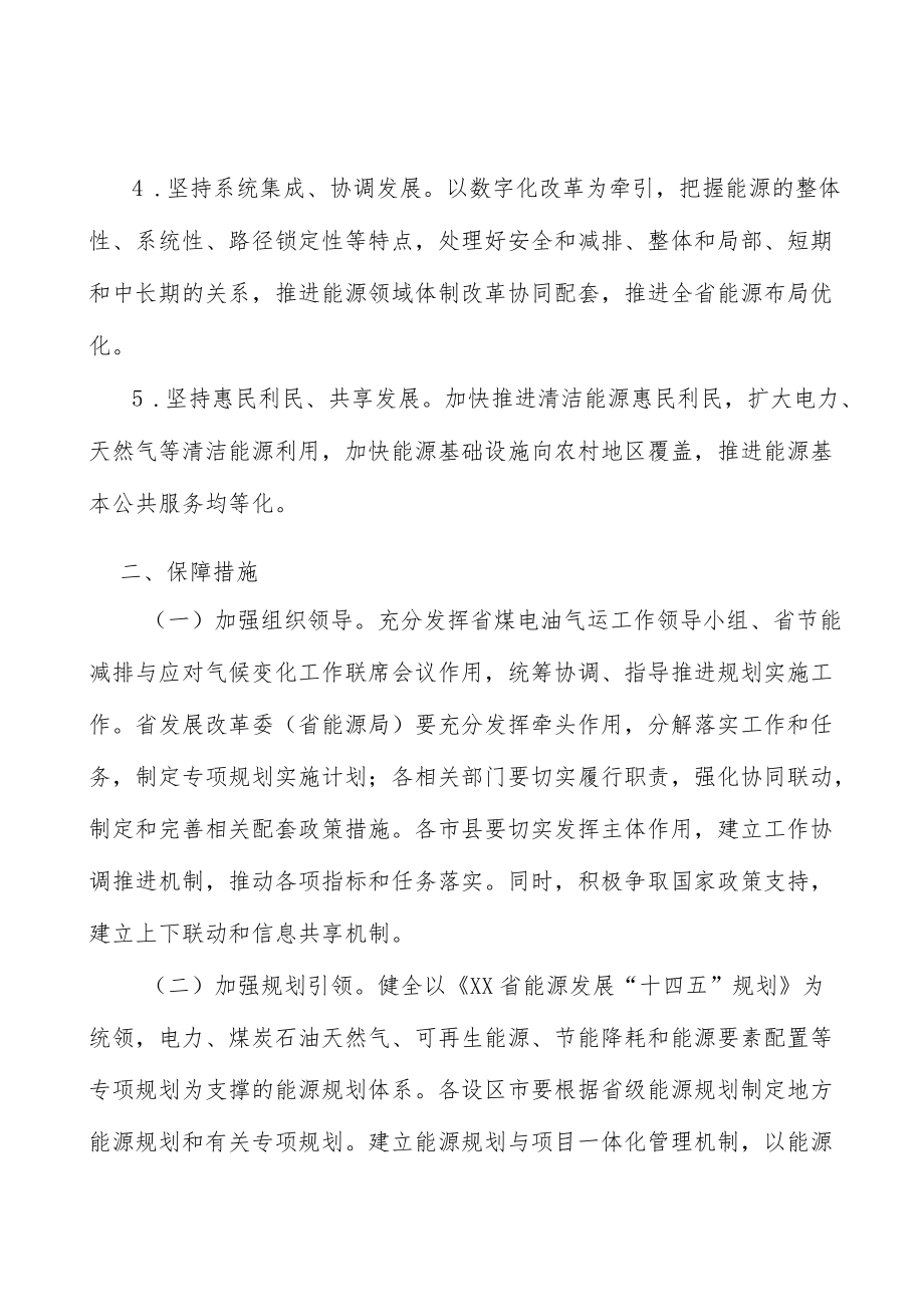 建立天然气供应保障体系实施方案.docx_第2页