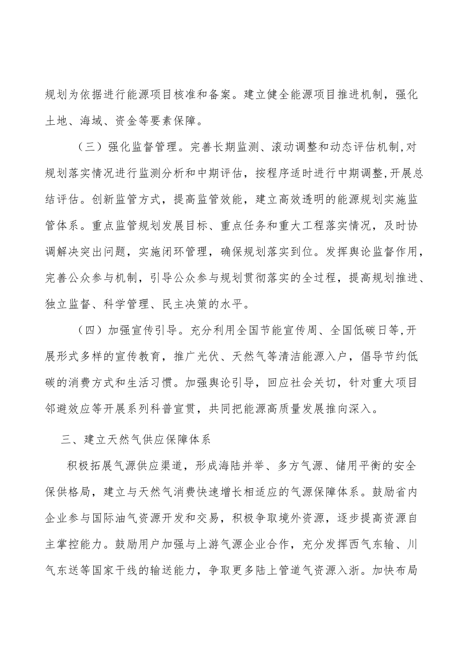 建立天然气供应保障体系实施方案.docx_第3页