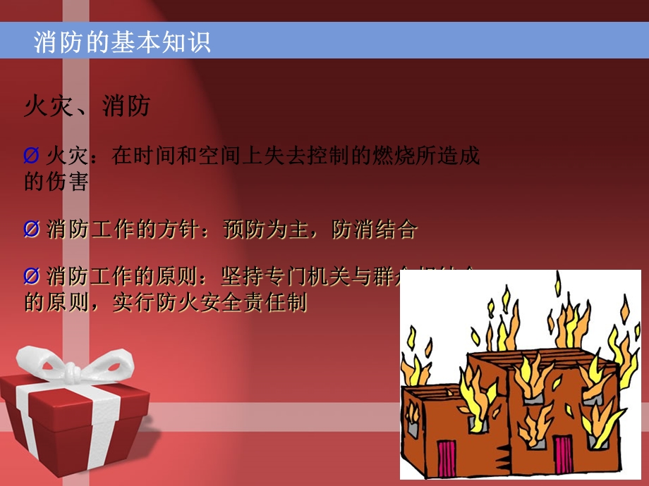 EHS安全培训(消防培训)课件.ppt_第3页