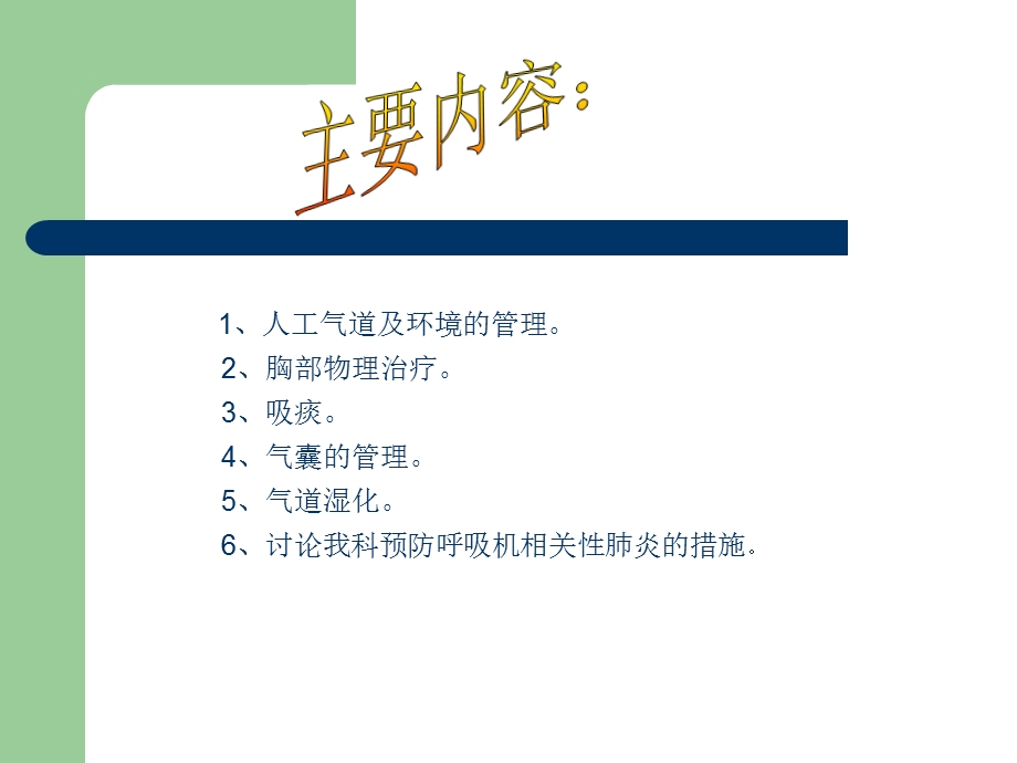 ICU患者的呼吸道管理解析课件.ppt_第2页