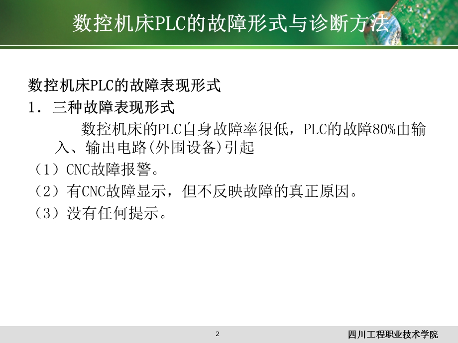 PLC故障诊断教学课件.ppt_第2页