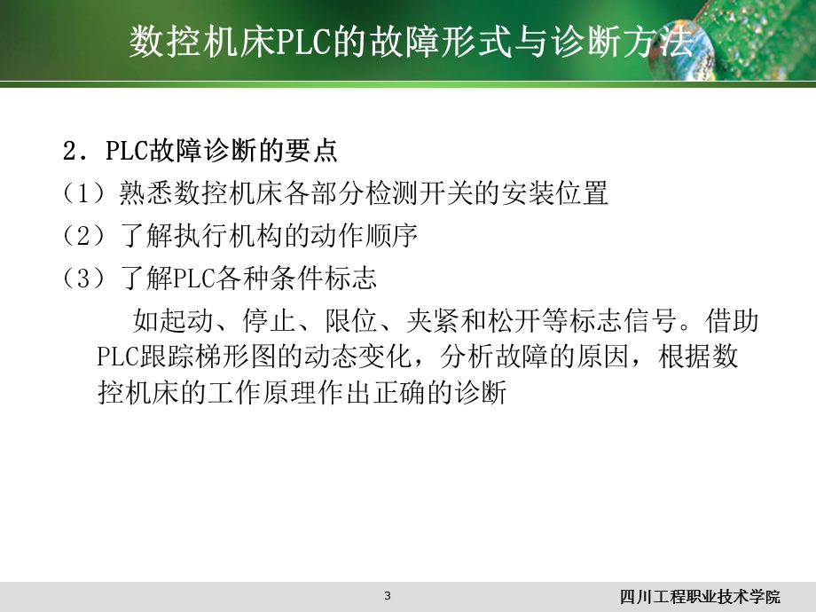 PLC故障诊断教学课件.ppt_第3页