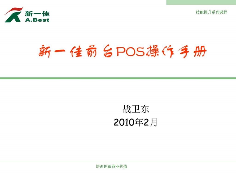 POS机安装与维护-标准课程版本课件.ppt_第2页