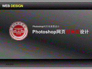 Photoshop网页效果图设计课件.ppt