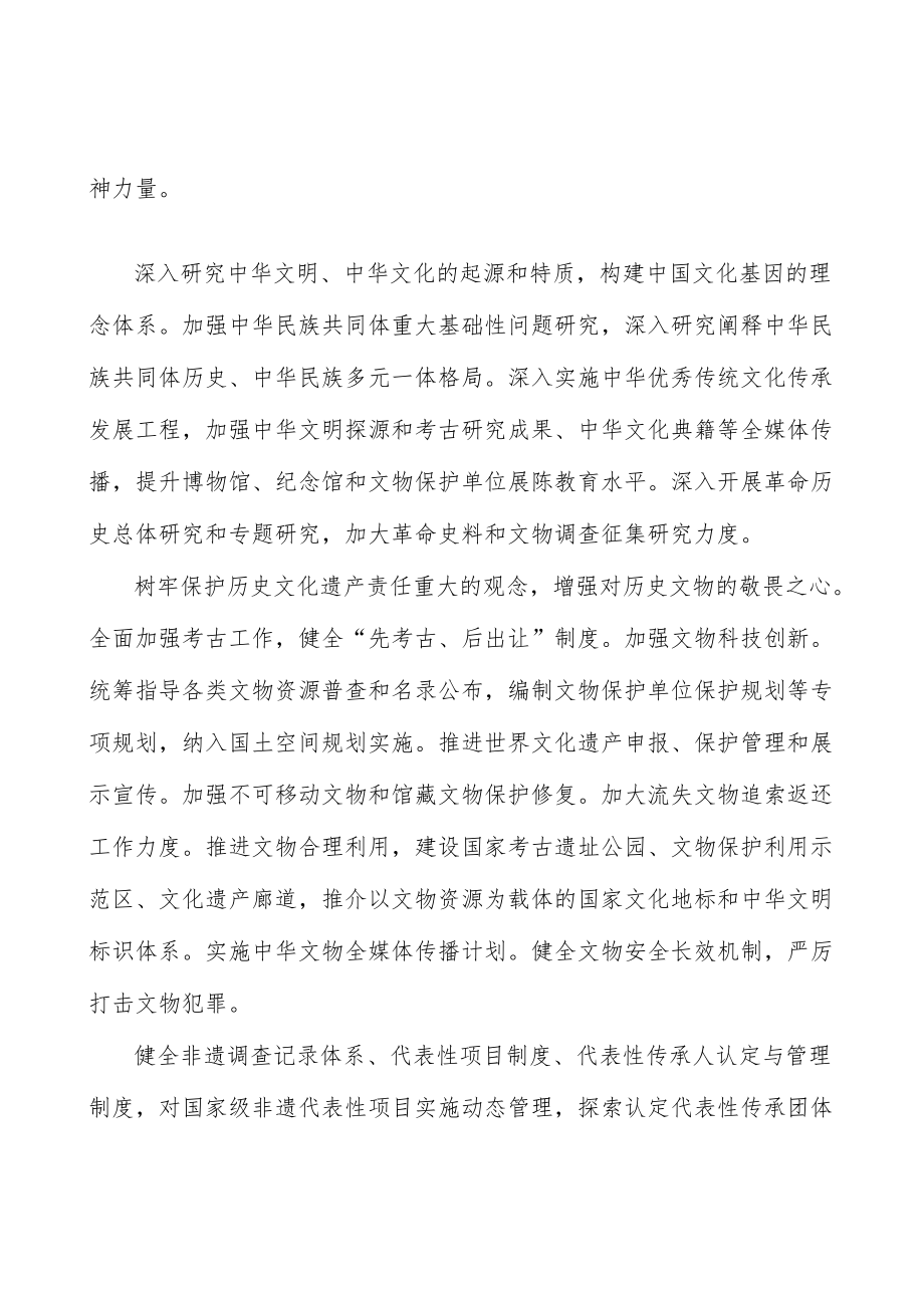 推出更多文化精品力作.docx_第2页