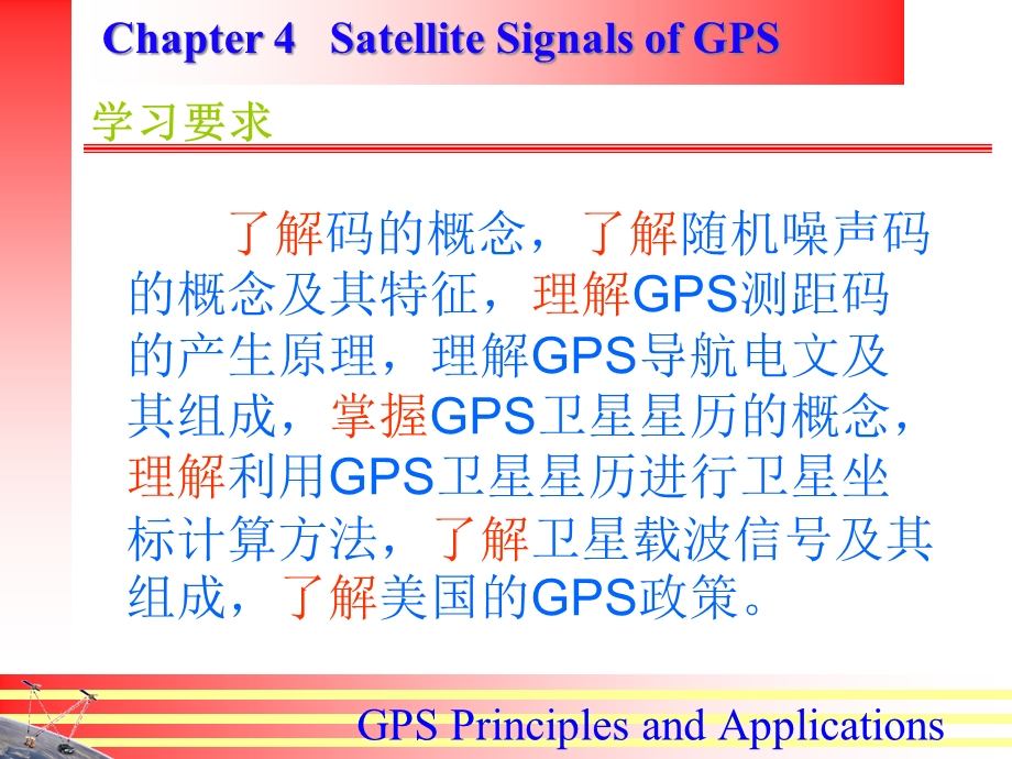 GPS(卫星信号)解析课件.ppt_第1页