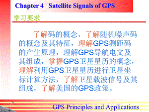 GPS(卫星信号)解析课件.ppt