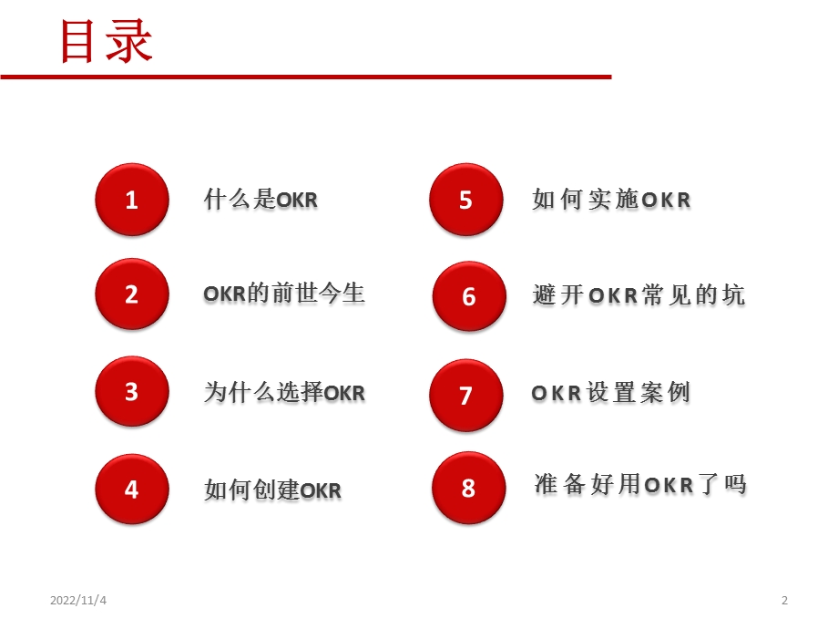 OKR工作法-培训课件-课件.ppt_第2页