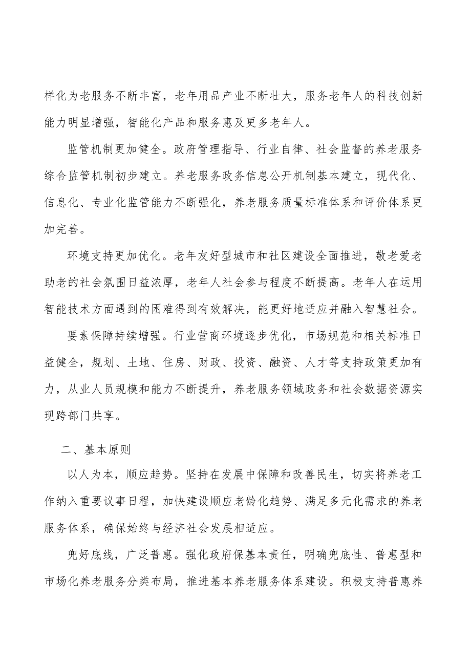 弘扬孝亲敬老传统美德实施方案.docx_第2页