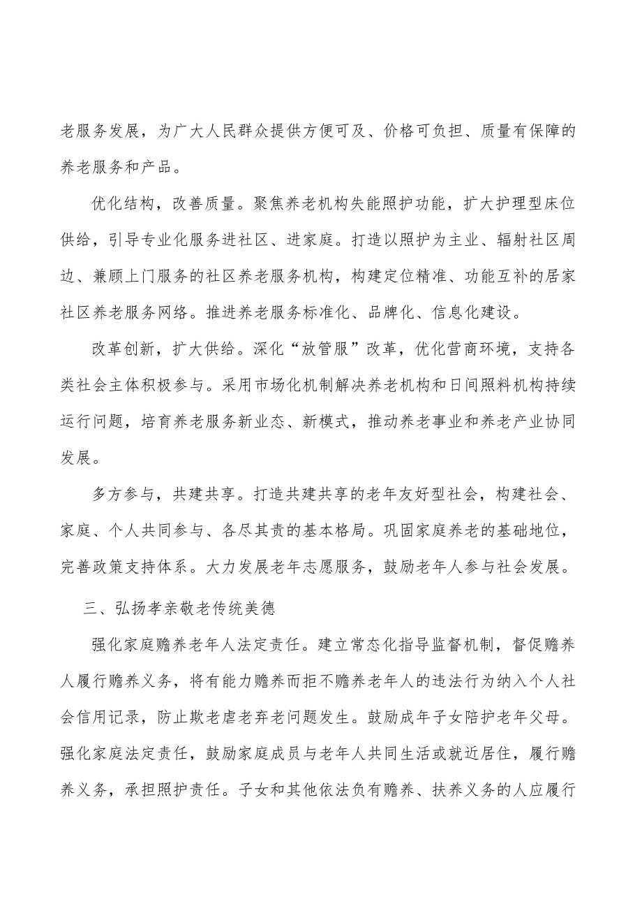 弘扬孝亲敬老传统美德实施方案.docx_第3页