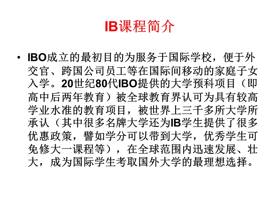 IB课程简介课件.ppt_第2页