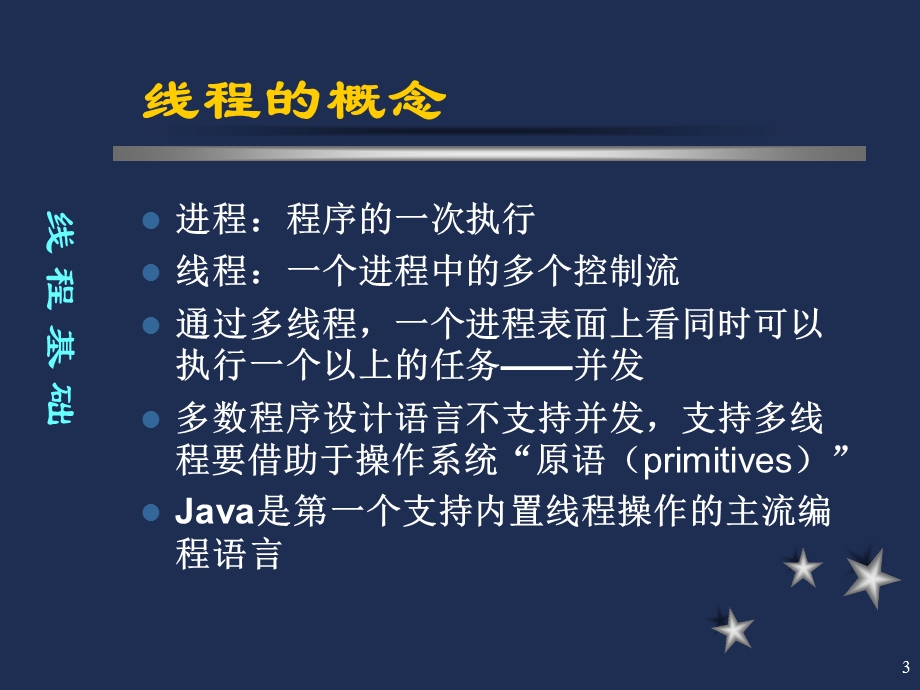 Java语言程序设计第8章课件.ppt_第3页