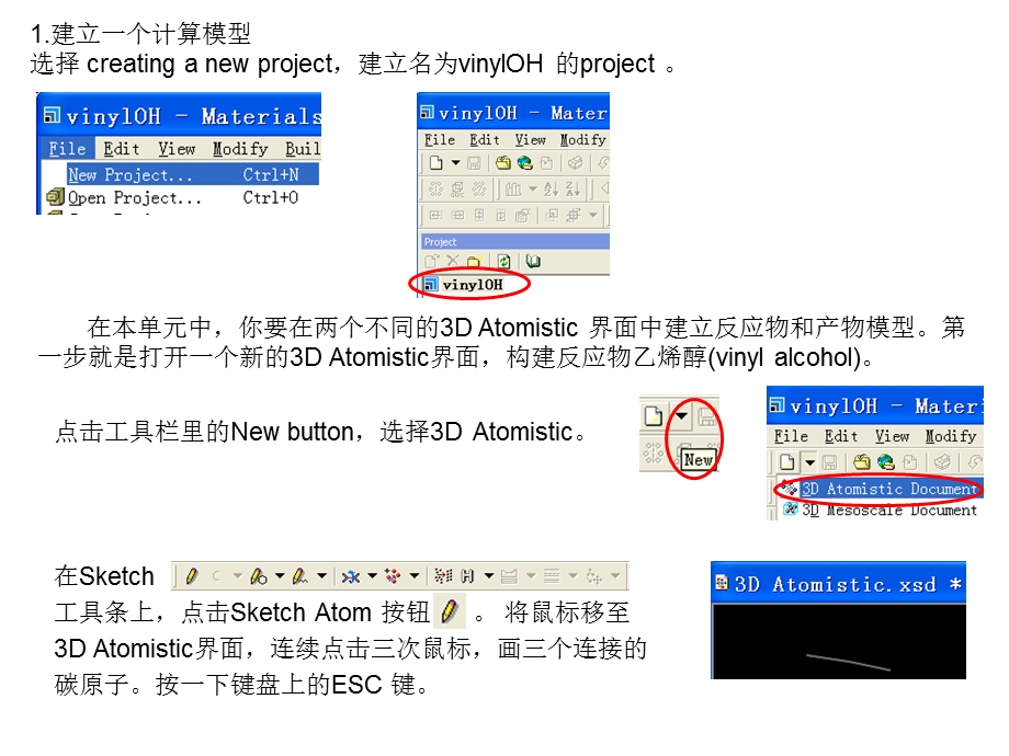 MaterialsStudio培训教程4(包你学会)请将这一系列全课件.ppt_第3页