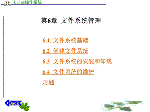 Linux操作系统第6章文件系统管理课件.pptx