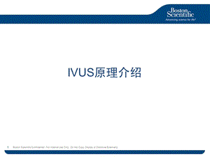 IVUS原理介绍课件.ppt