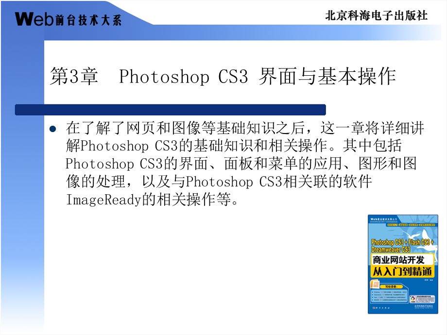 PhotoshopCS3界面与基本课件.ppt_第1页