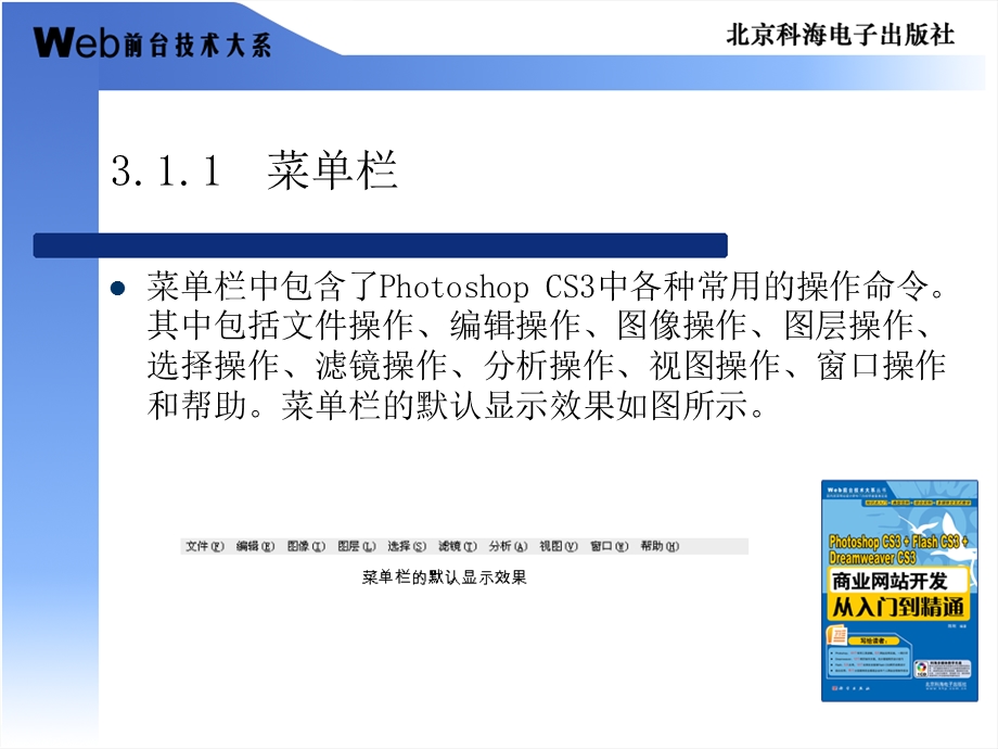 PhotoshopCS3界面与基本课件.ppt_第3页