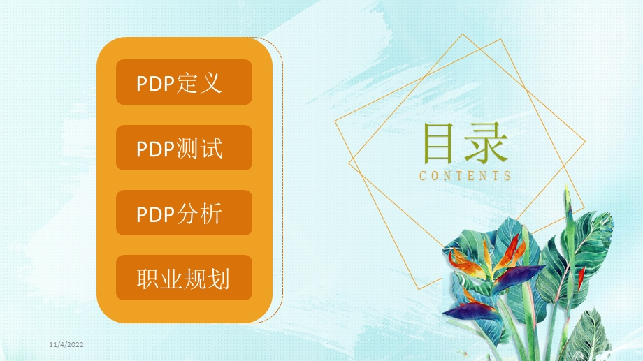 PDP职业性格分析及沟通技巧课件.ppt_第2页