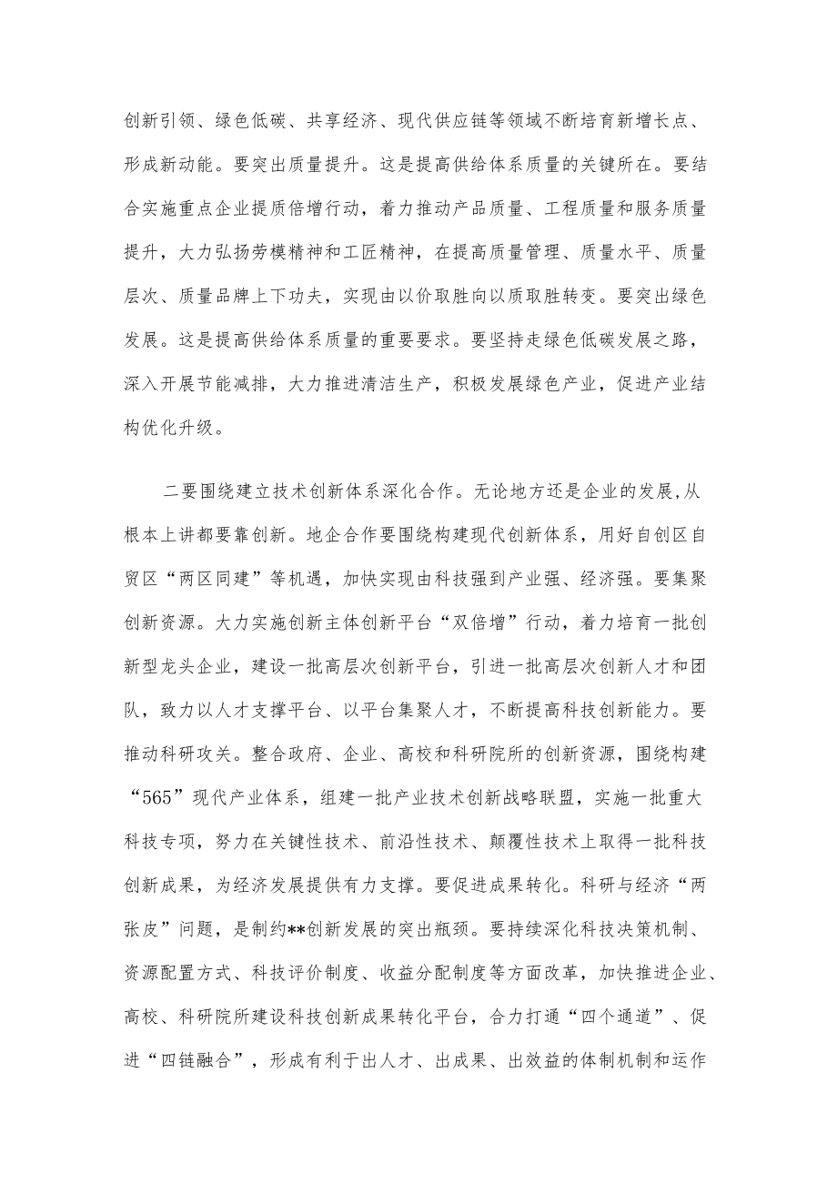 市委书记在全市地企合作第九次联席会议上的讲话.docx_第3页