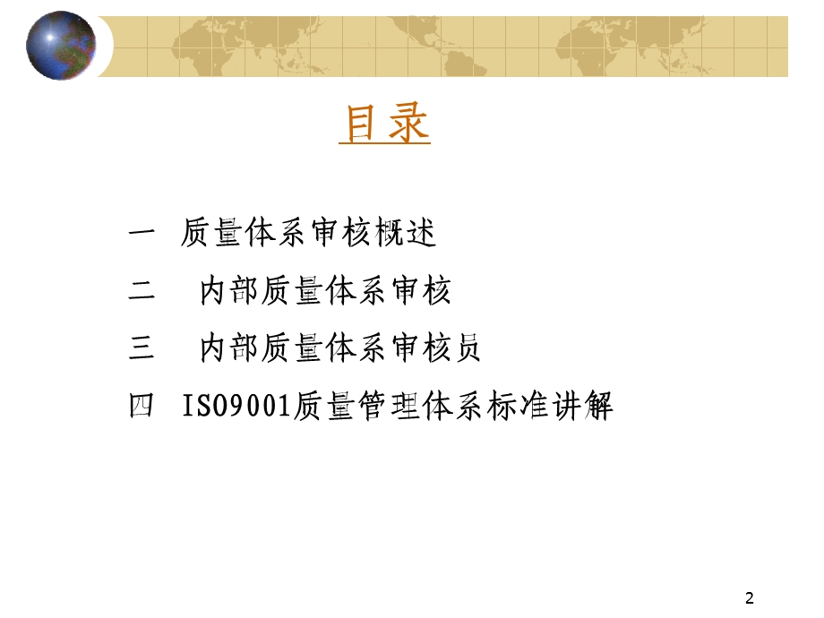 ISO9000内审员培训讲义课件.ppt_第2页