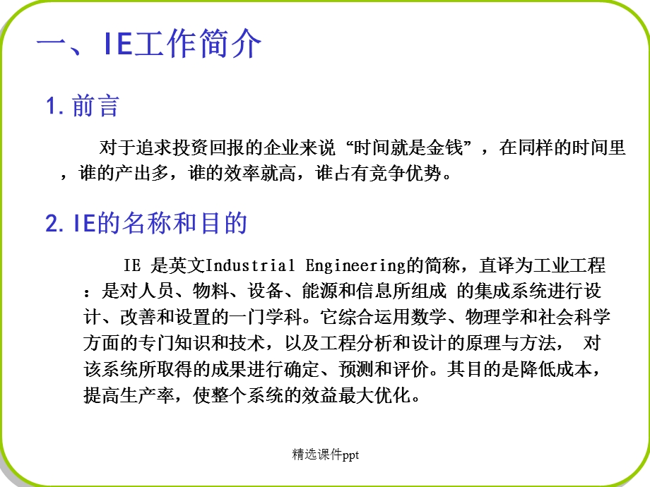 IE部成立工作规划课件.ppt_第3页