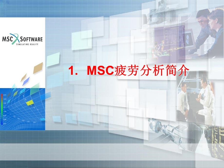 MSCfatigue柴油发动机曲轴疲劳分析示例课件.ppt_第3页