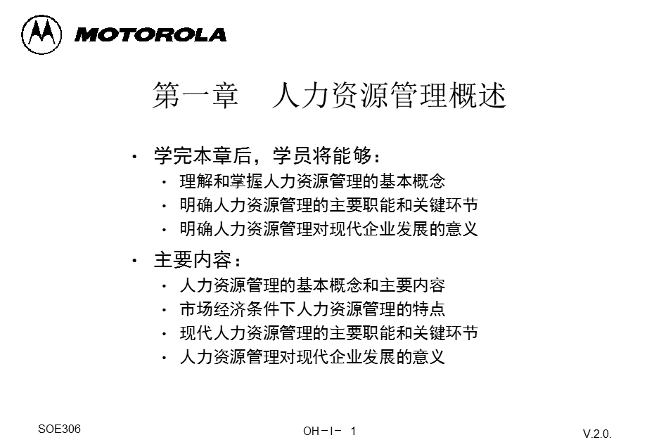 motorola人力资源管理课件.ppt_第1页