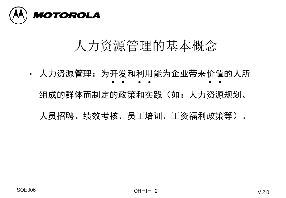 motorola人力资源管理课件.ppt_第2页