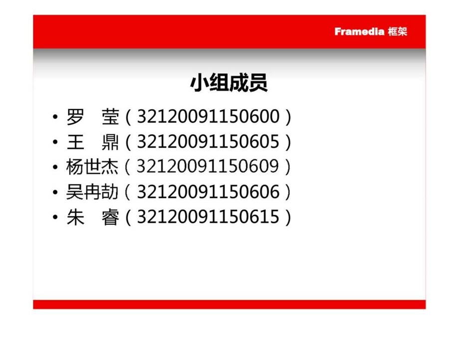 Framedia分众传媒兼并框架媒体哈佛案例课件.ppt_第2页