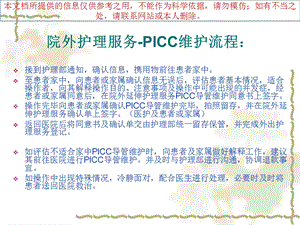 PICC置管后并发症和处置培训课件.ppt