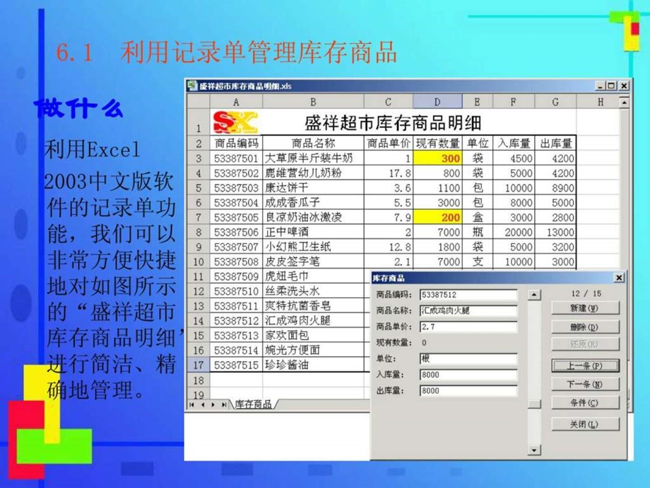 EXCEL库存管理_EXCEL仓库管理表格制作_EXCEL仓库管理图课件.ppt_第2页