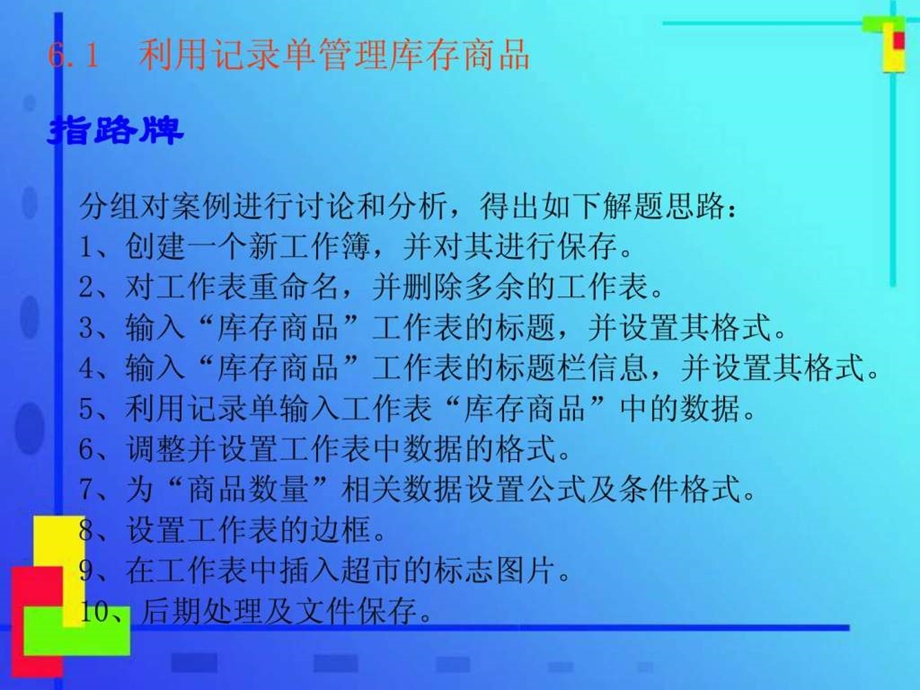 EXCEL库存管理_EXCEL仓库管理表格制作_EXCEL仓库管理图课件.ppt_第3页