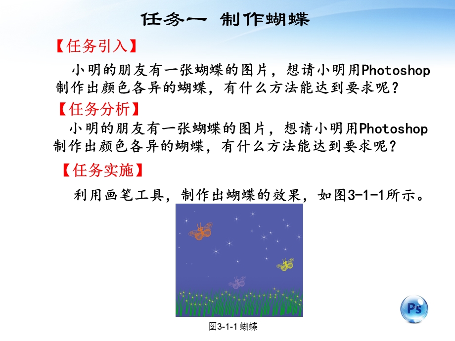 Photoshop-CS6案例教程(中文版)素材和课件PS_CS6课件PS_CS6课件-[52.ppt_第3页