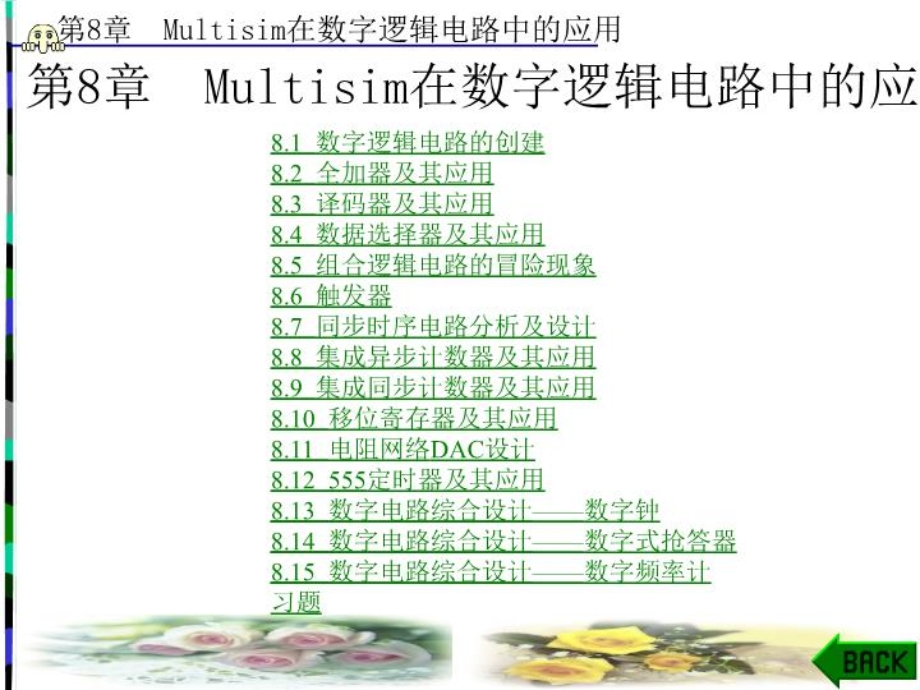 Multisim在数字逻辑电路中的应用课件.ppt_第1页