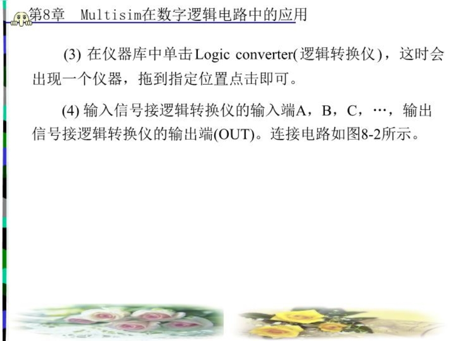 Multisim在数字逻辑电路中的应用课件.ppt_第3页