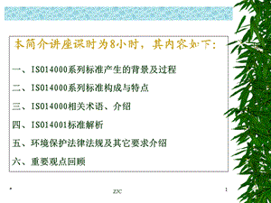 ISO14001环境体系标准与环境法律法规课件1.ppt