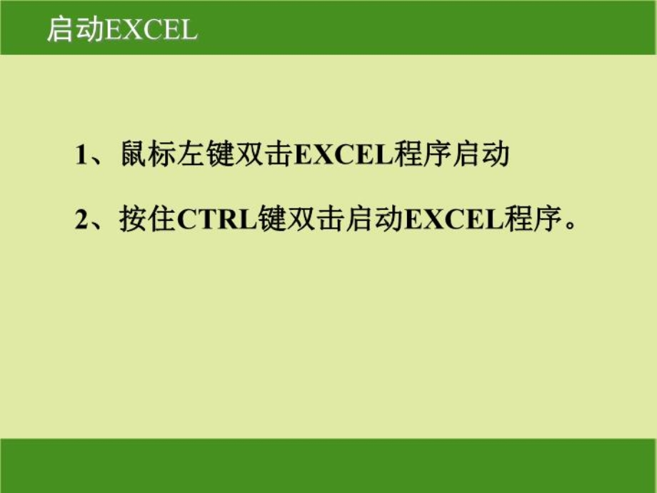 Excel会计数据处理课件.ppt_第2页