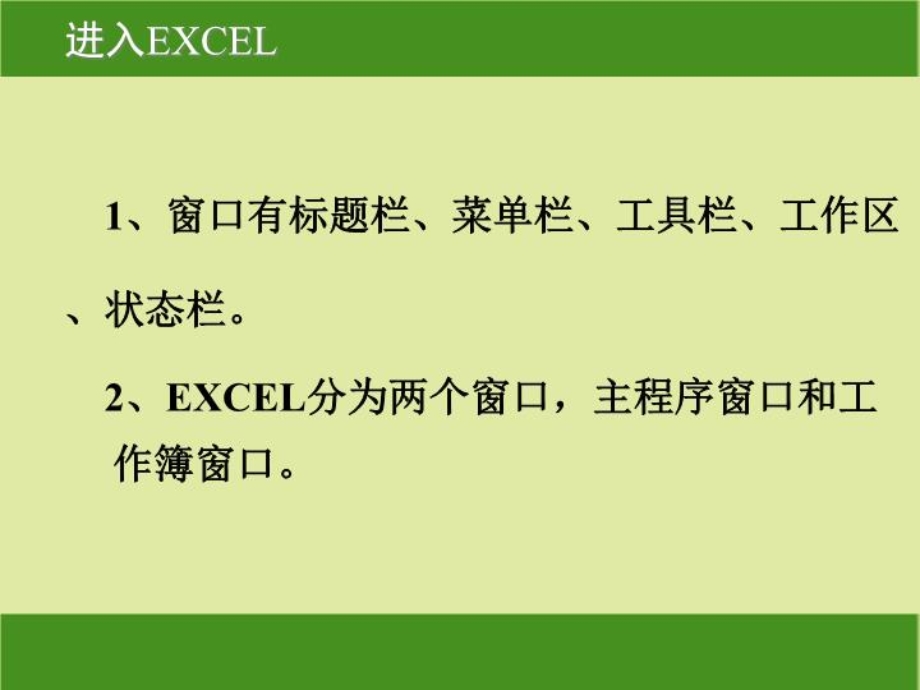 Excel会计数据处理课件.ppt_第3页