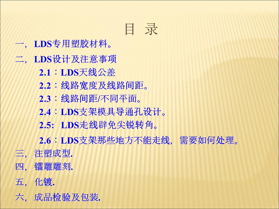 LDS_镭雕天线工艺_培训全课件.ppt_第2页