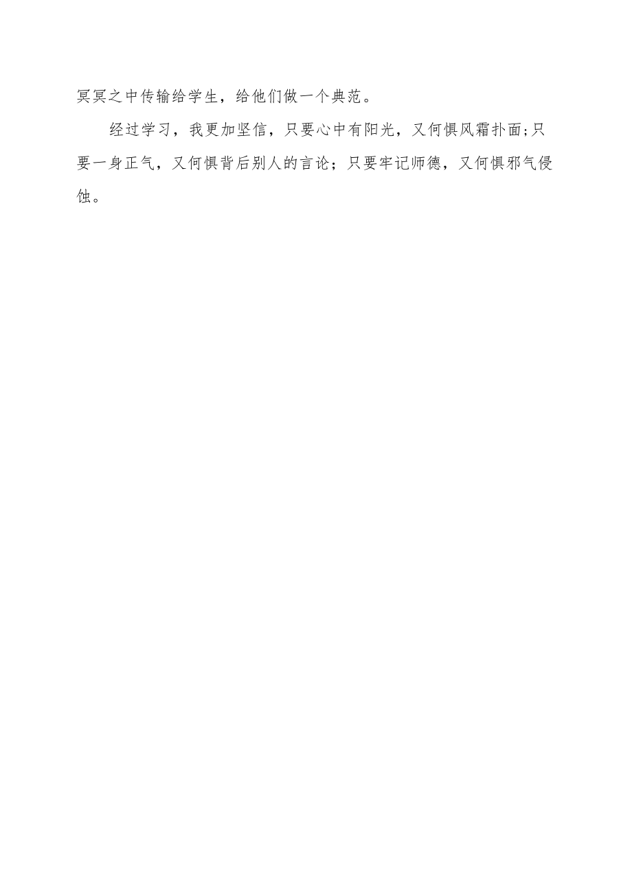 师德师风征文——面朝学生心向太阳.docx_第3页