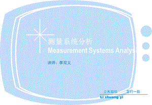 MSA测量系统分析课件.ppt