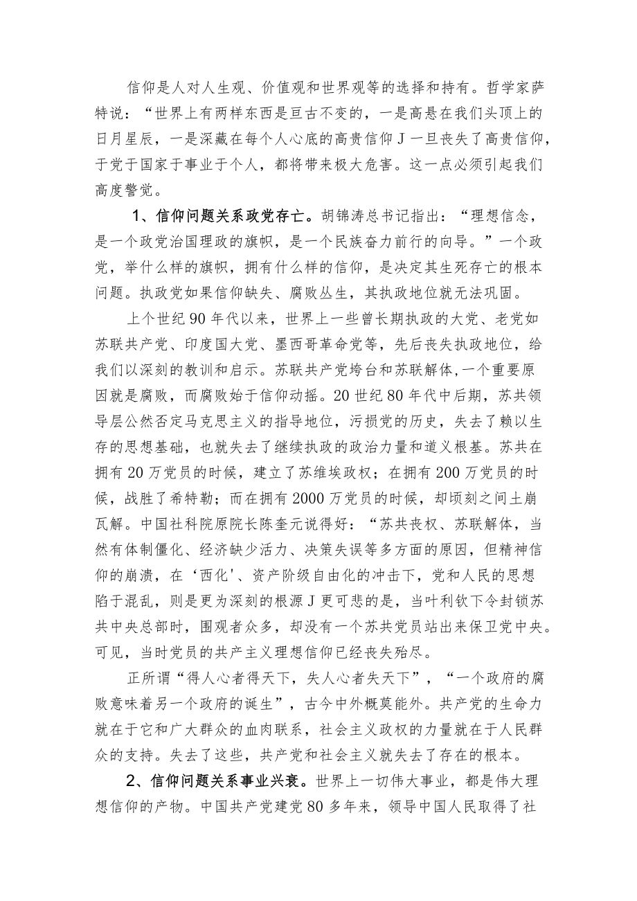 市委书记在全市领导干部学习《廉政准则》党课的讲稿——认真贯彻《廉政准则》深入推进廉政建设.docx_第2页