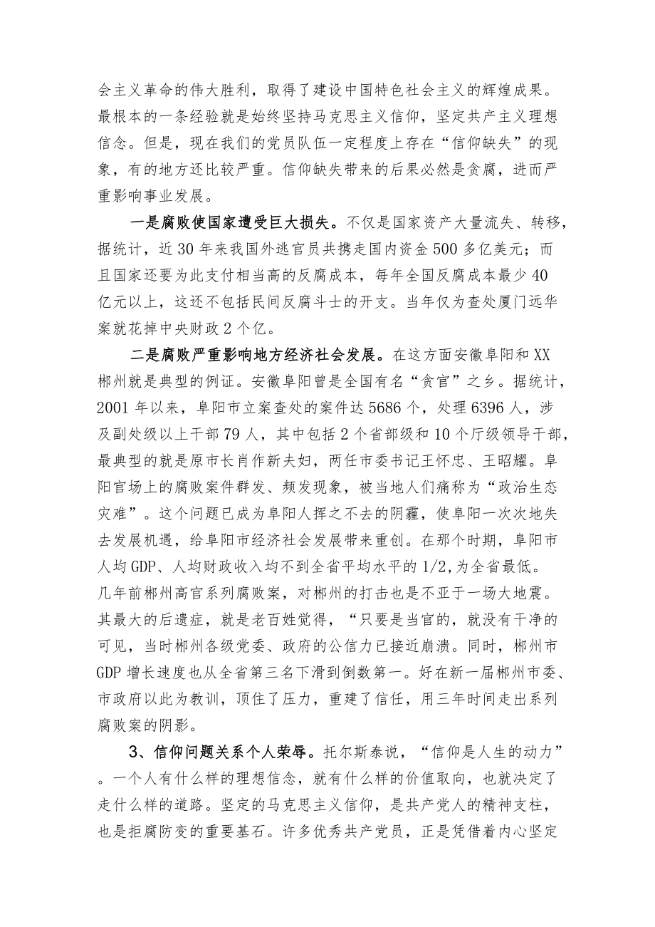 市委书记在全市领导干部学习《廉政准则》党课的讲稿——认真贯彻《廉政准则》深入推进廉政建设.docx_第3页