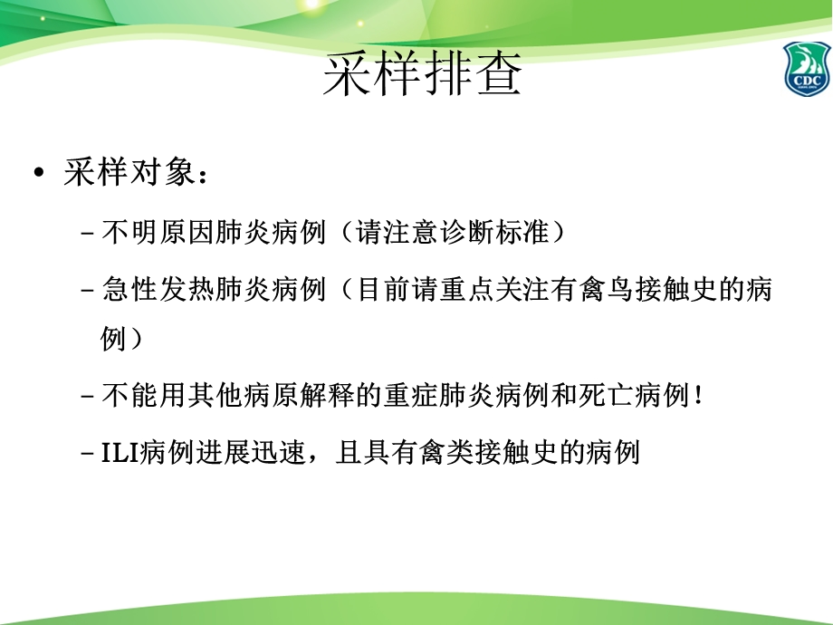 H7N9样本采集与送检解析课件.ppt_第3页