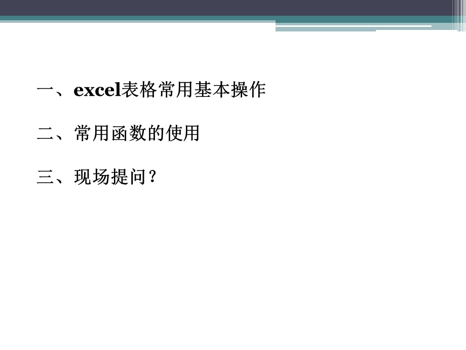 EXCEL使用技巧培训课件.ppt_第2页