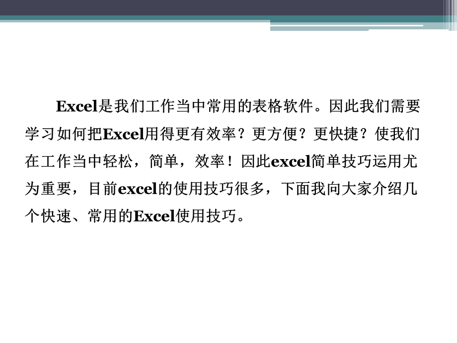 EXCEL使用技巧培训课件.ppt_第3页