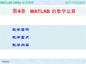 MATLAB讲义第四章汇总课件.ppt