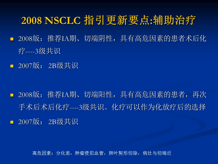 NCCN-非小细胞肺癌指南解读课件.ppt_第3页