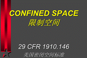 OSHA-confined-Space--美国限制空间作业标准课件.ppt